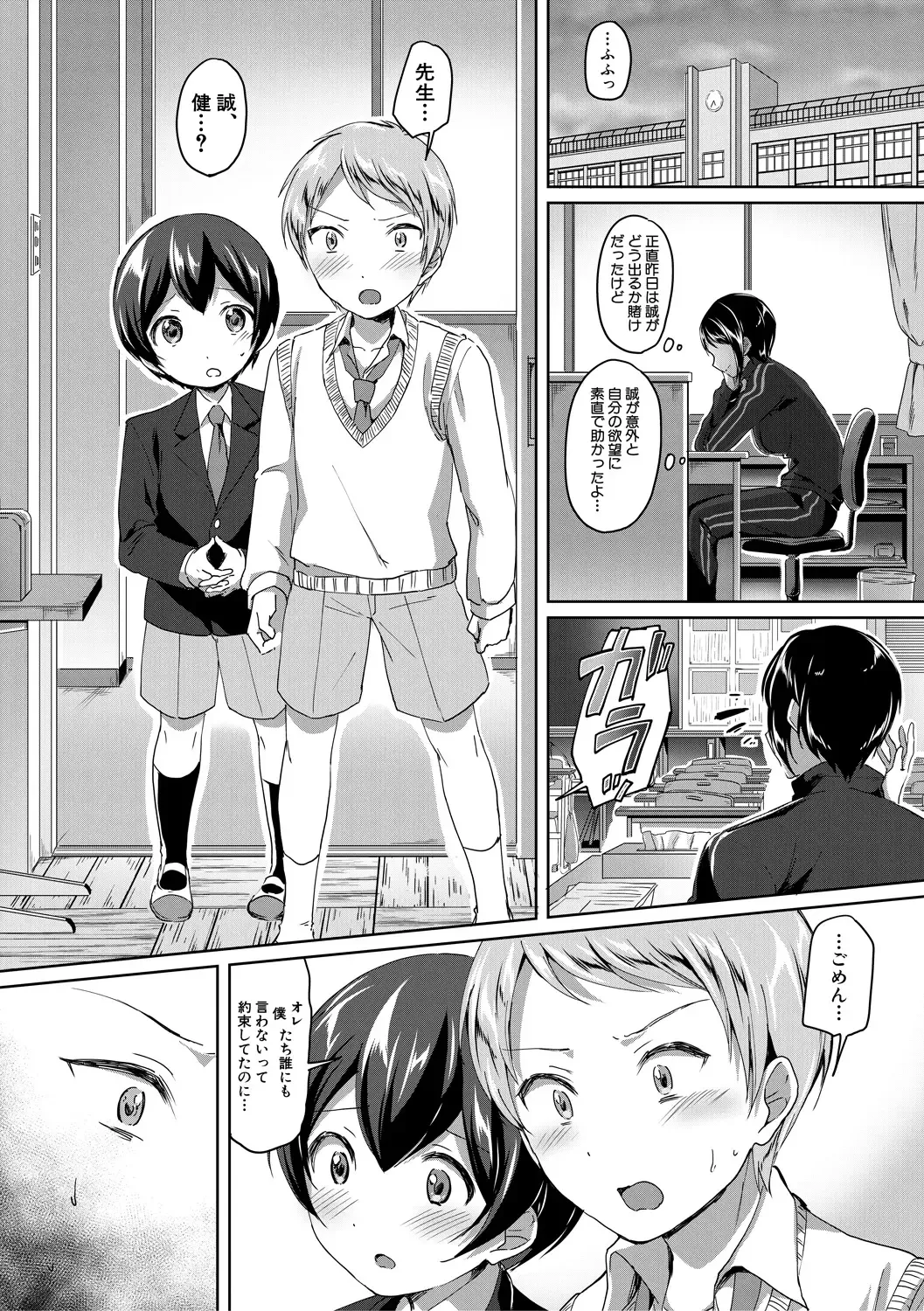 [Kuguri Oimo] Houkago wa Shota ni Muchuu Fhentai - Page 155