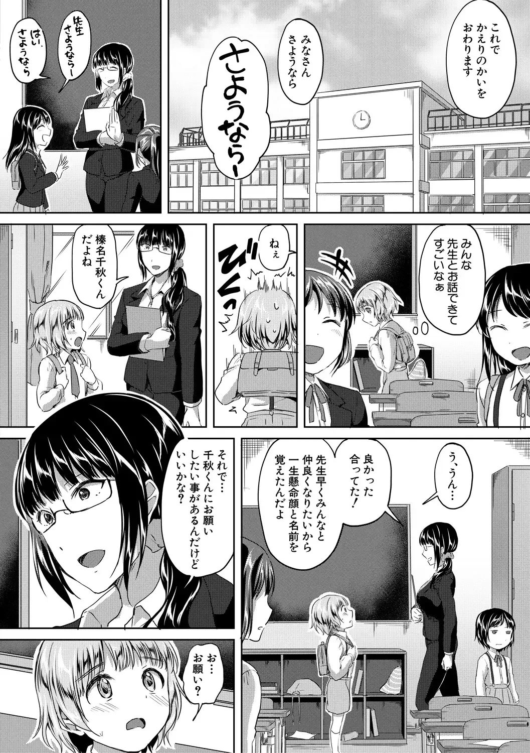 [Kuguri Oimo] Houkago wa Shota ni Muchuu Fhentai - Page 160