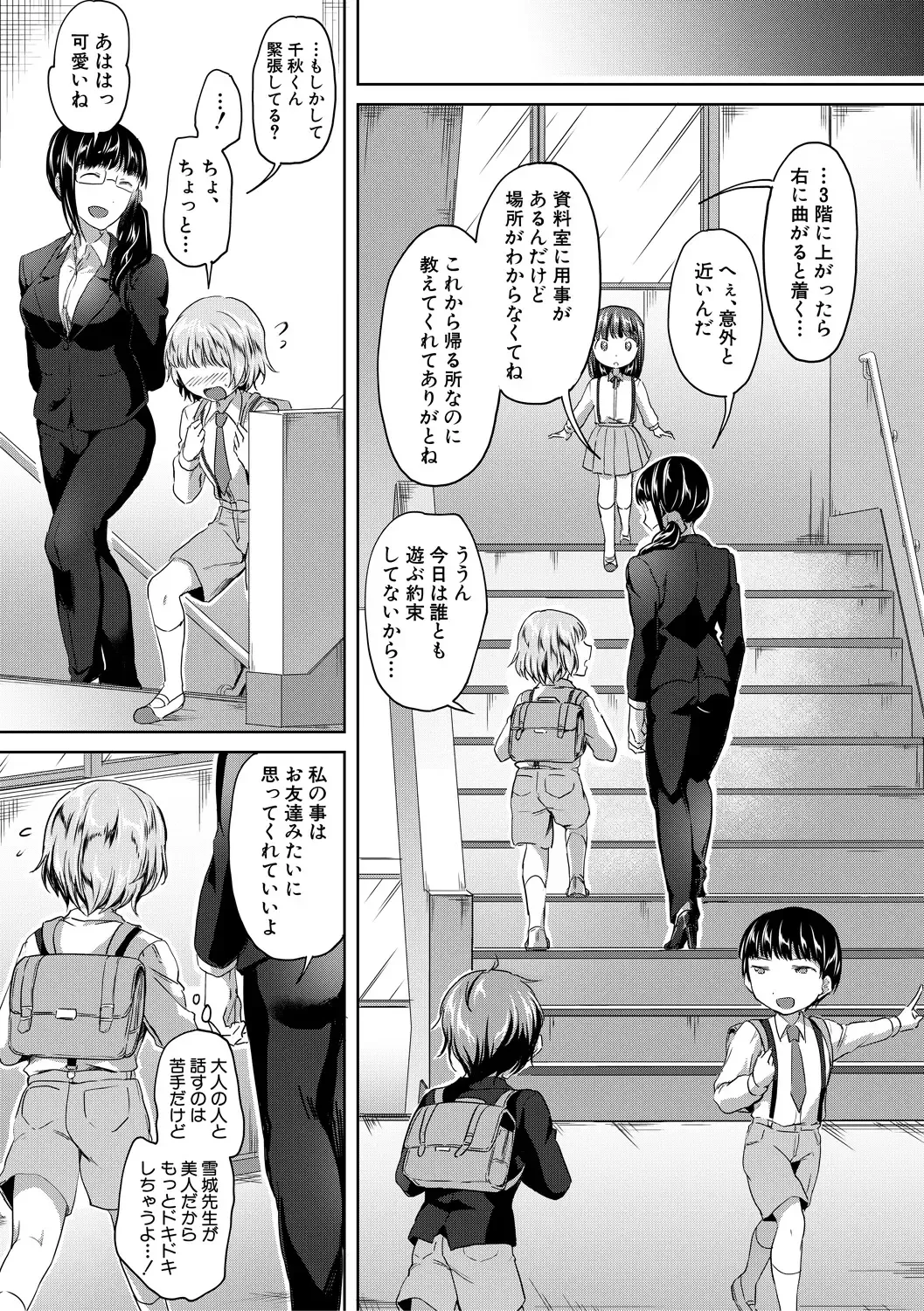 [Kuguri Oimo] Houkago wa Shota ni Muchuu Fhentai - Page 161