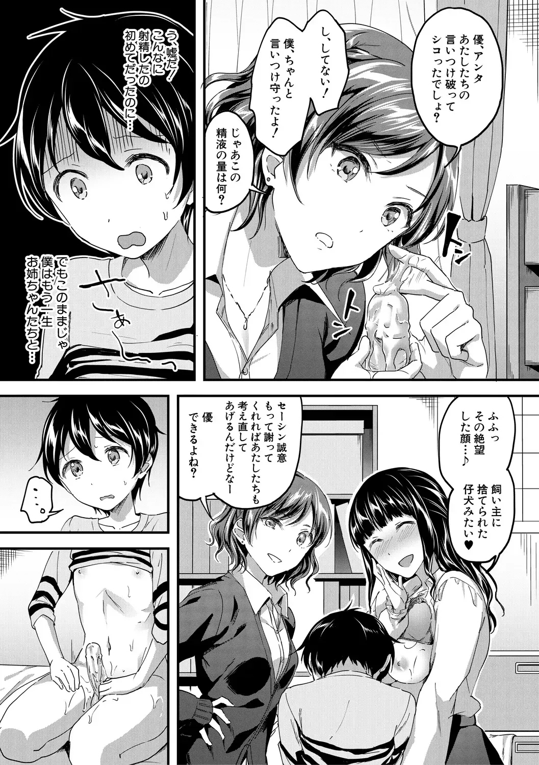 [Kuguri Oimo] Houkago wa Shota ni Muchuu Fhentai - Page 19