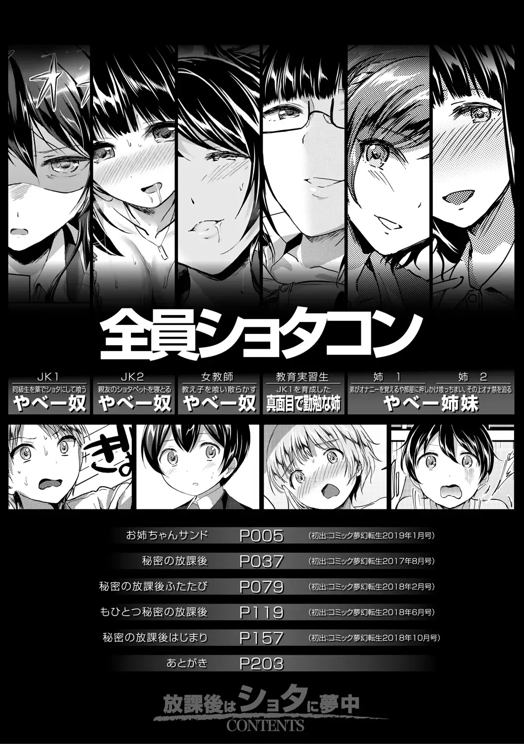 [Kuguri Oimo] Houkago wa Shota ni Muchuu Fhentai - Page 4