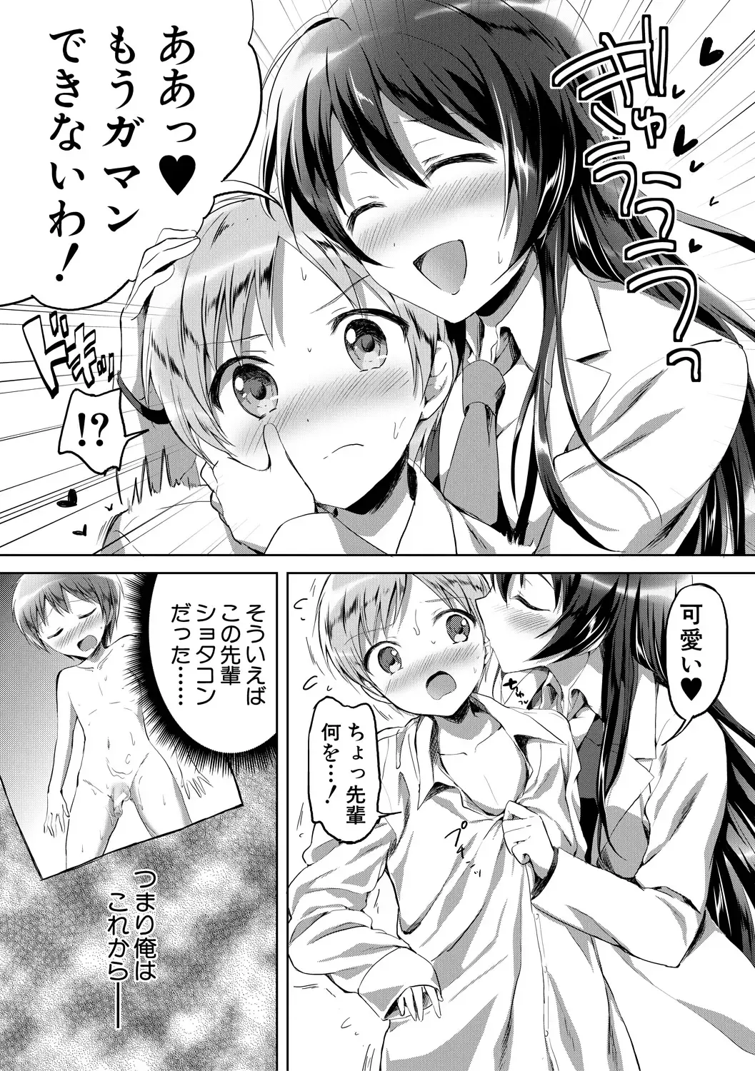 [Kuguri Oimo] Houkago wa Shota ni Muchuu Fhentai - Page 45