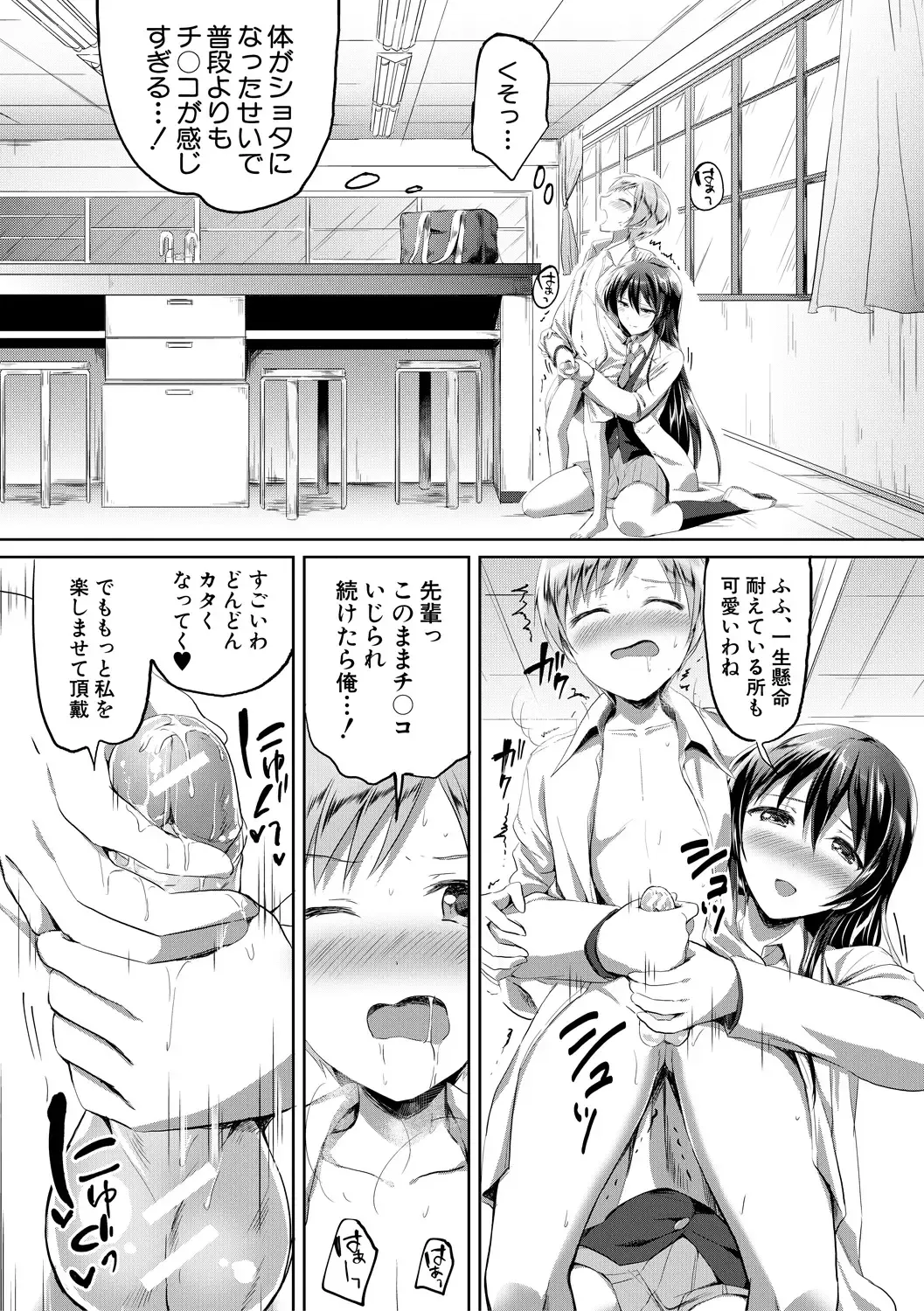 [Kuguri Oimo] Houkago wa Shota ni Muchuu Fhentai - Page 47