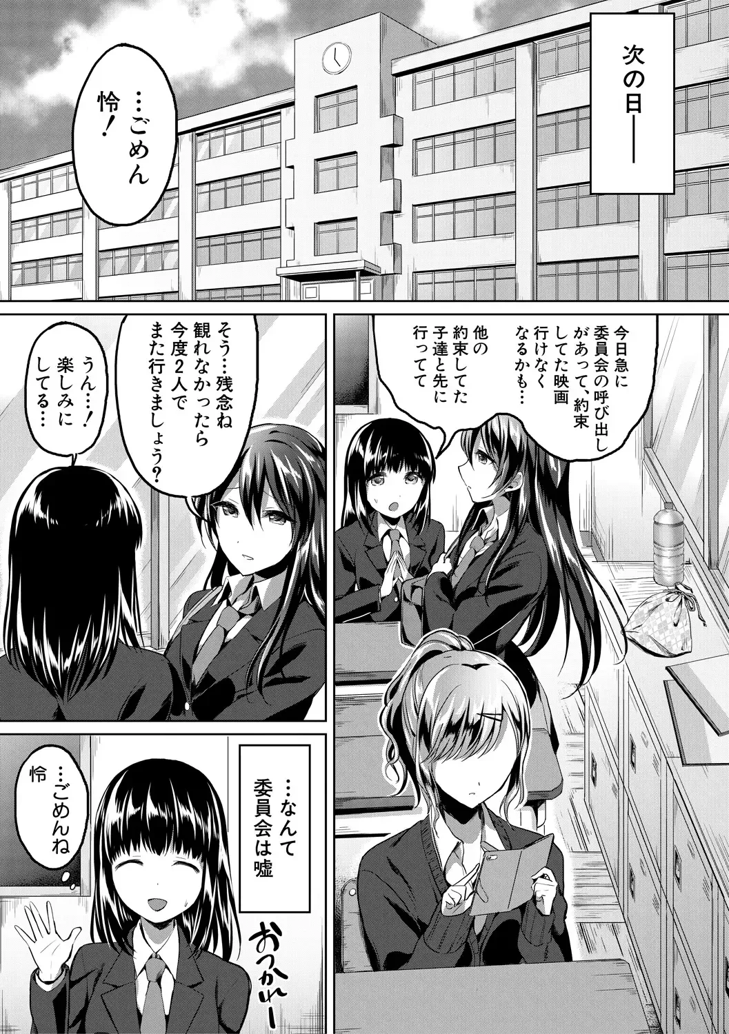 [Kuguri Oimo] Houkago wa Shota ni Muchuu Fhentai - Page 87