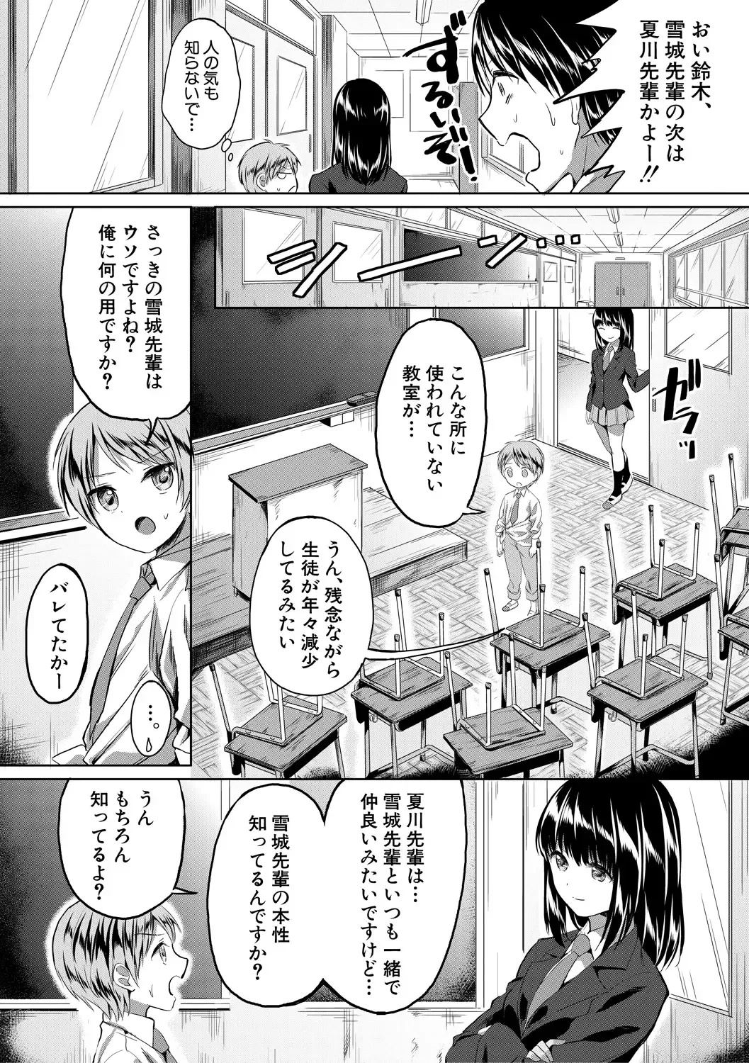 [Kuguri Oimo] Houkago wa Shota ni Muchuu Fhentai - Page 89