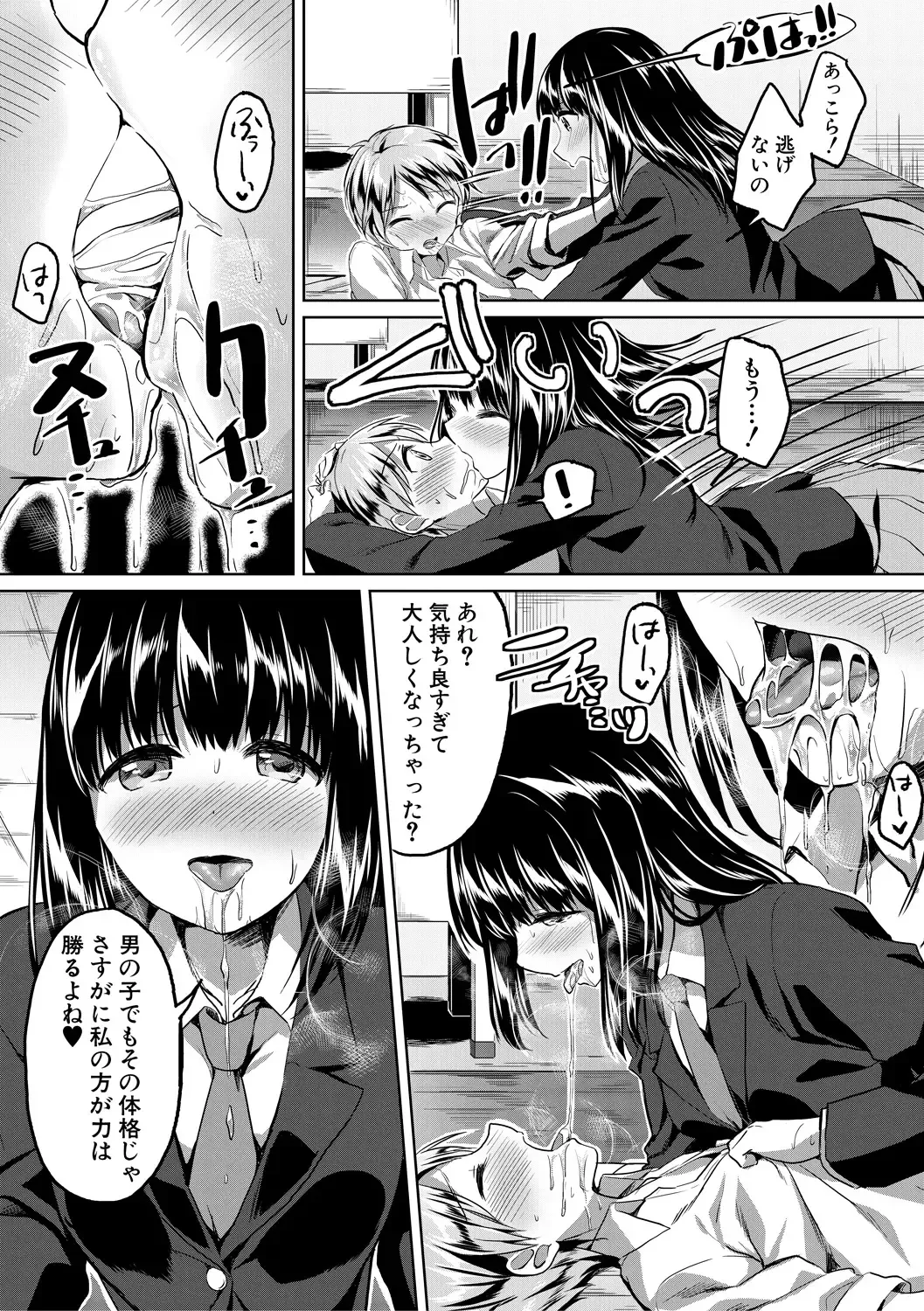 [Kuguri Oimo] Houkago wa Shota ni Muchuu Fhentai - Page 91