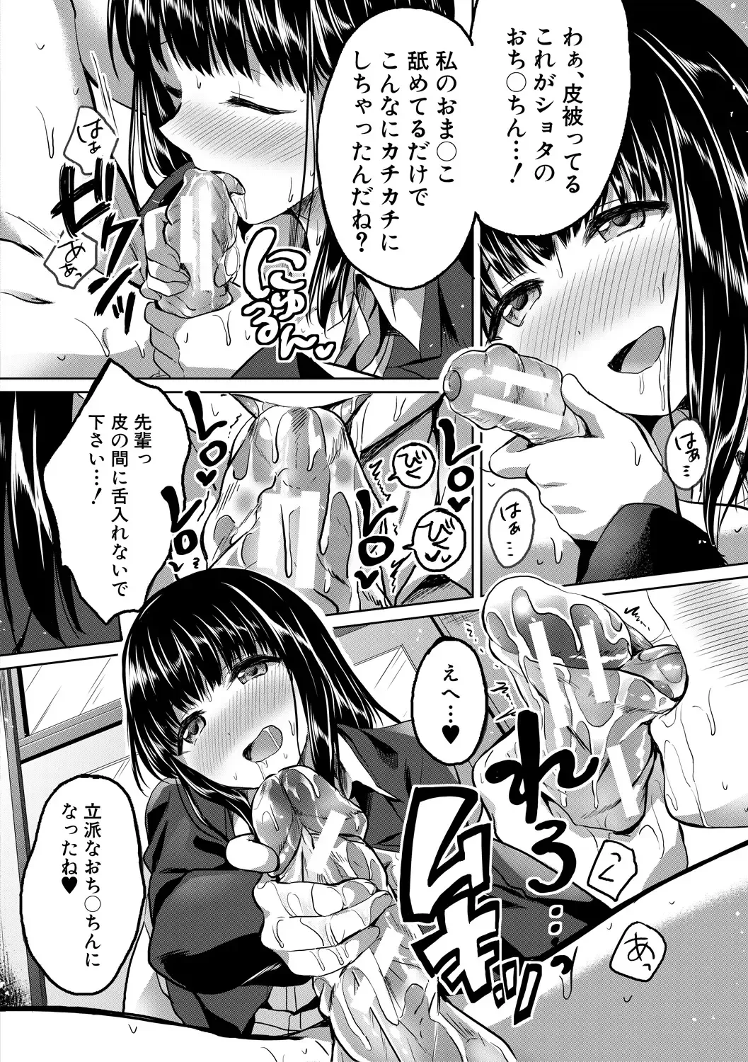 [Kuguri Oimo] Houkago wa Shota ni Muchuu Fhentai - Page 94