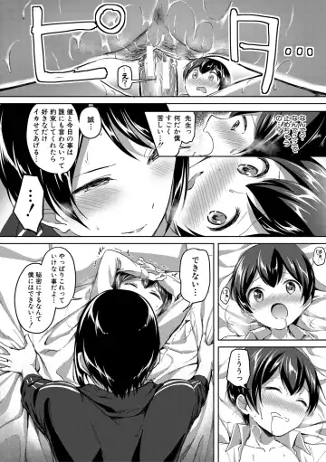 [Kuguri Oimo] Houkago wa Shota ni Muchuu Fhentai - Page 148