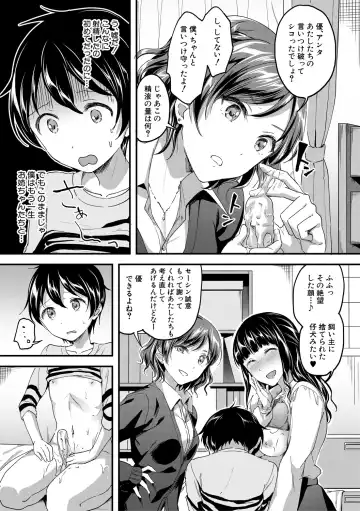 [Kuguri Oimo] Houkago wa Shota ni Muchuu Fhentai - Page 19
