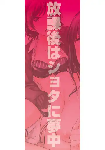 [Kuguri Oimo] Houkago wa Shota ni Muchuu Fhentai - Page 2