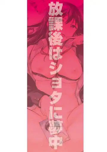 [Kuguri Oimo] Houkago wa Shota ni Muchuu Fhentai - Page 205