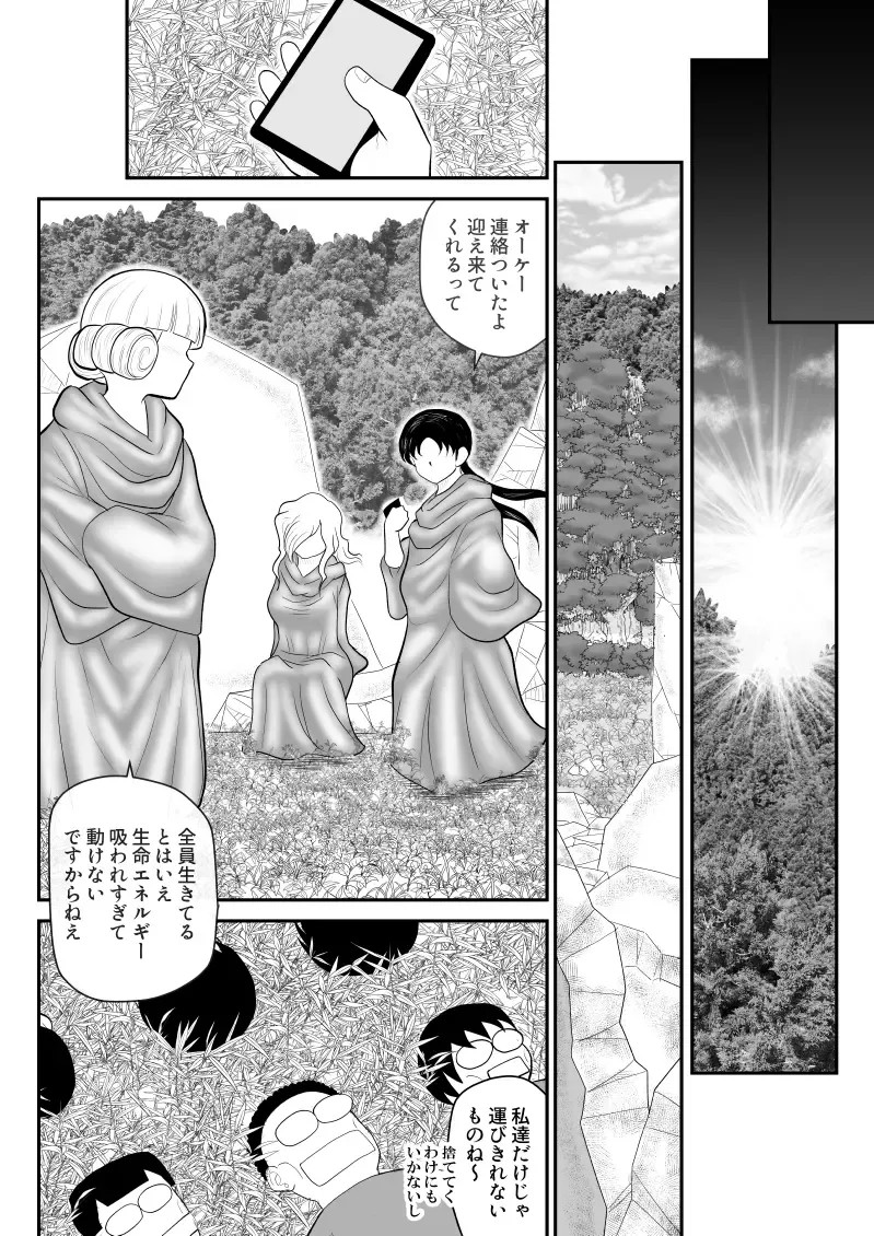 Irregularity Muu Hantaa ... devil person religious community III Fhentai - Page 92