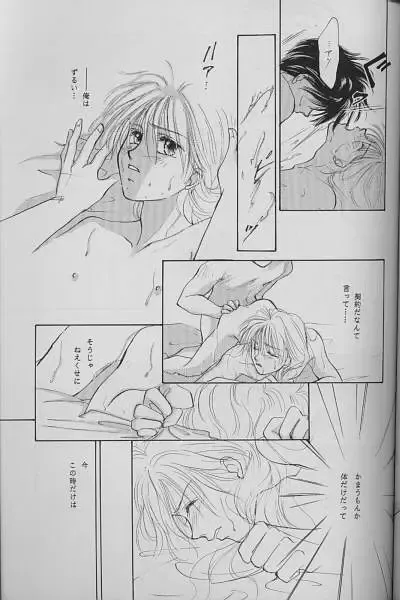 [Moriyama Yumi] Kono Uchuu ni, Tsubasa o Fhentai - Page 10