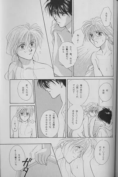 [Moriyama Yumi] Kono Uchuu ni, Tsubasa o Fhentai - Page 14