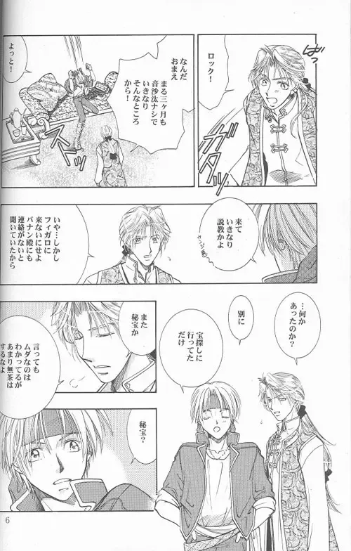 [Tatsukawa Sanae] HEAVEN'S CANDLE Fhentai - Page 4