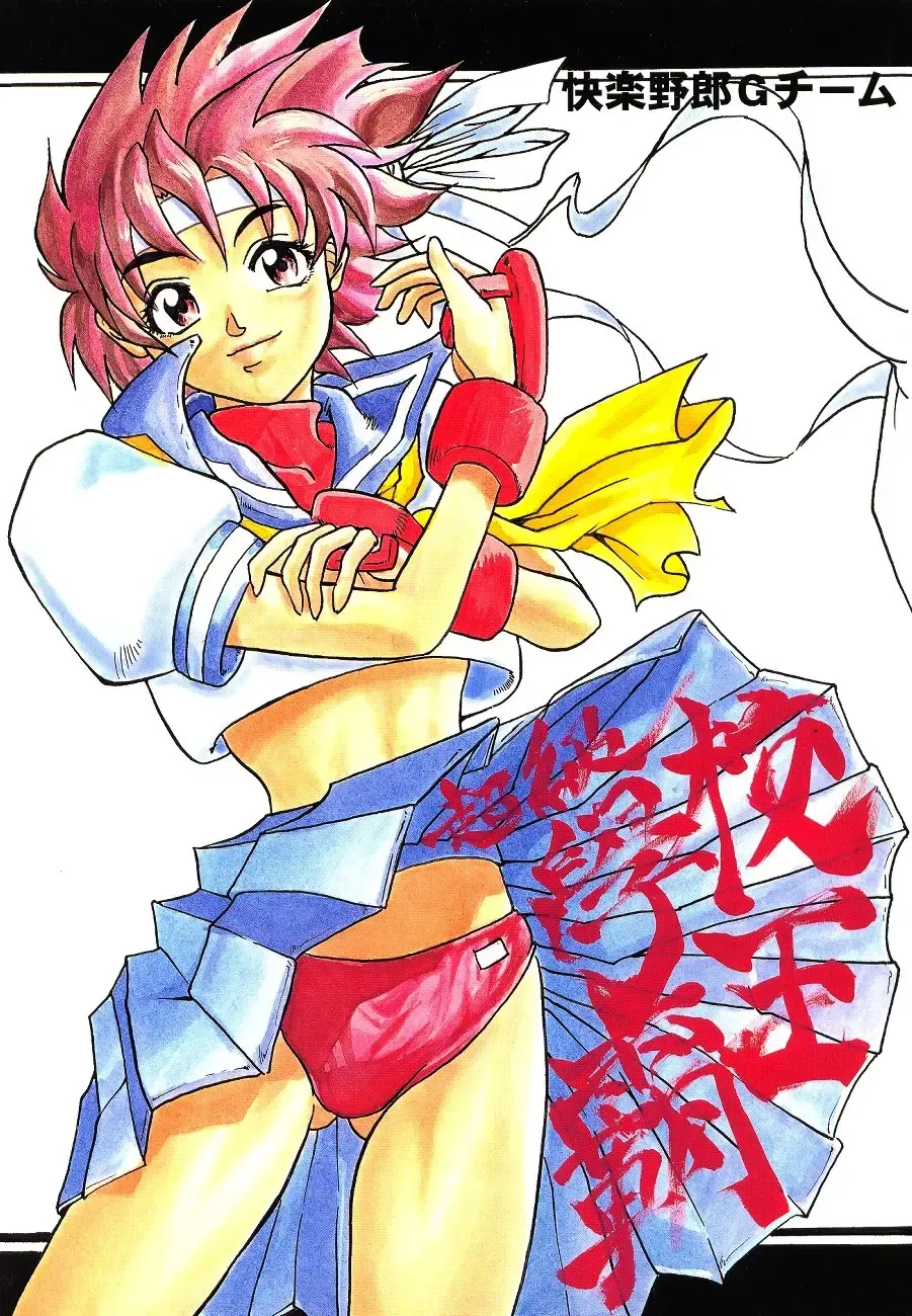 [Hama Machisu - Shiwasu No Okina - Takahashi Yoshinari] Choukami Gakkou Hakuou Fhentai - Page 1