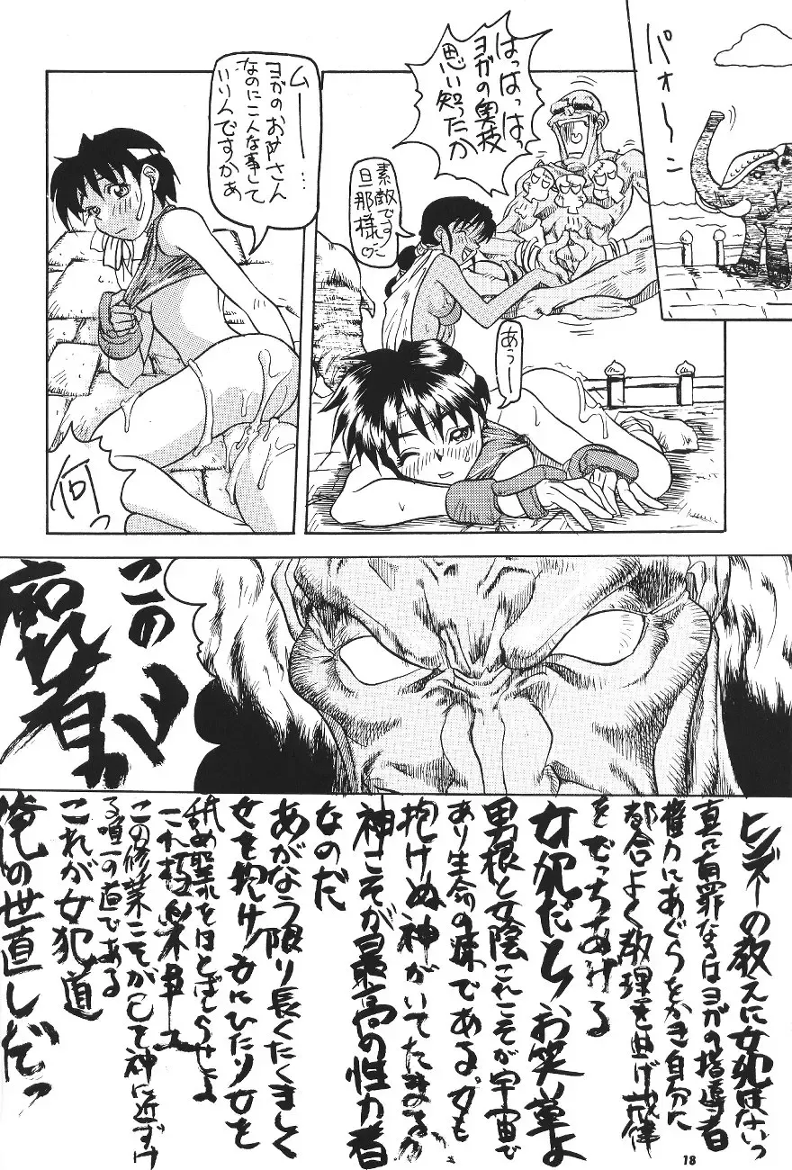 [Hama Machisu - Shiwasu No Okina - Takahashi Yoshinari] Choukami Gakkou Hakuou Fhentai - Page 17