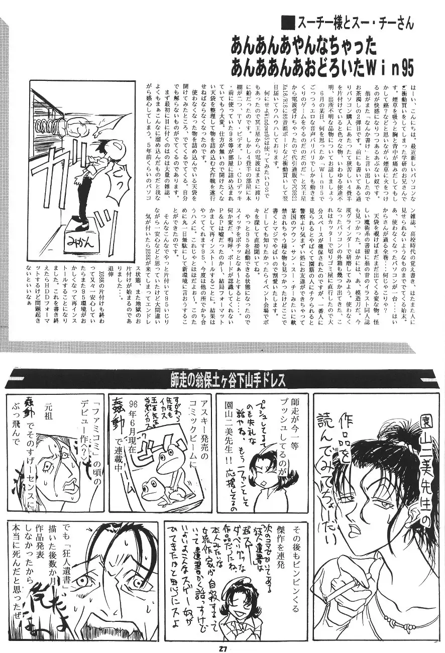 [Hama Machisu - Shiwasu No Okina - Takahashi Yoshinari] Choukami Gakkou Hakuou Fhentai - Page 26