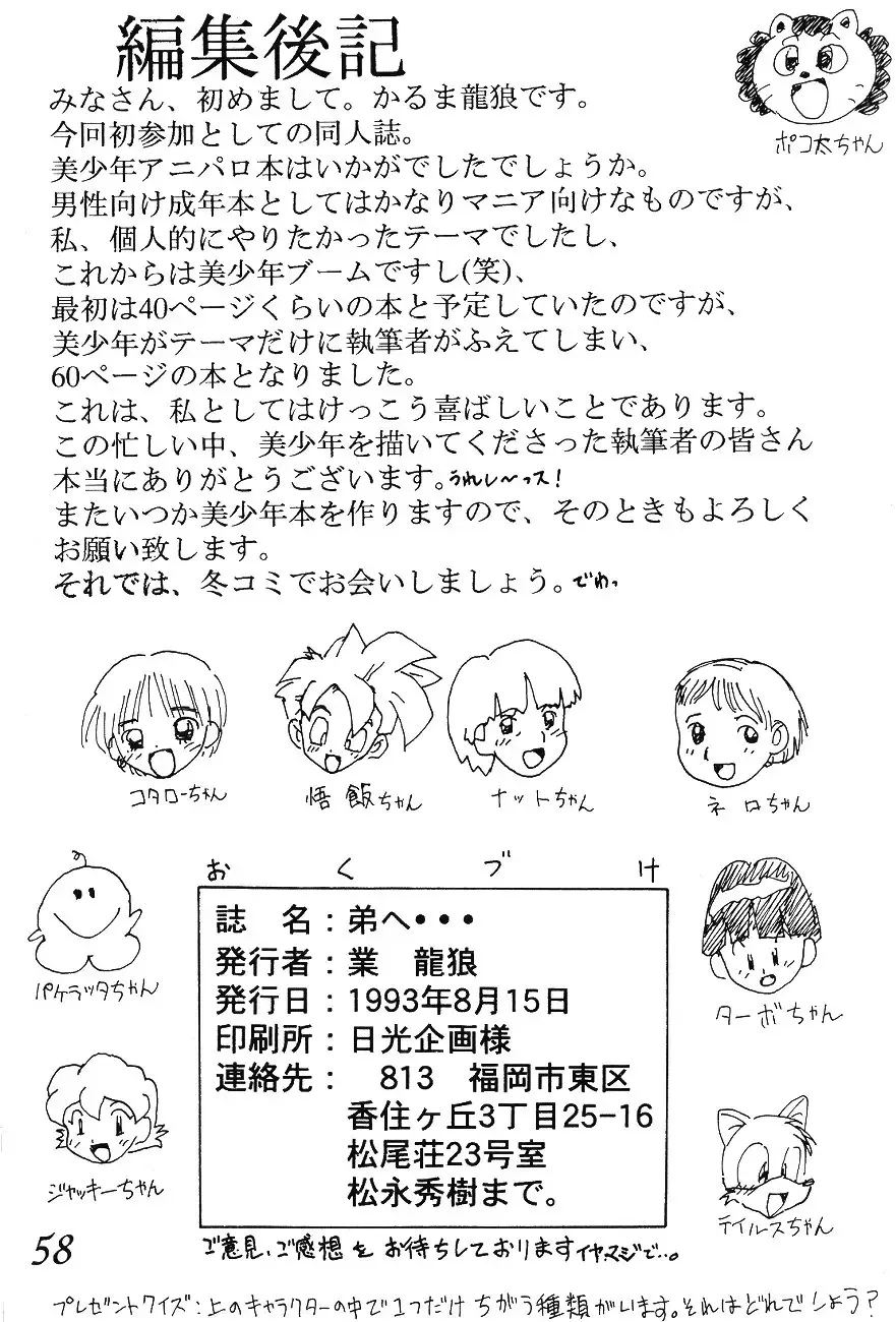 Otouto e... Fhentai - Page 57