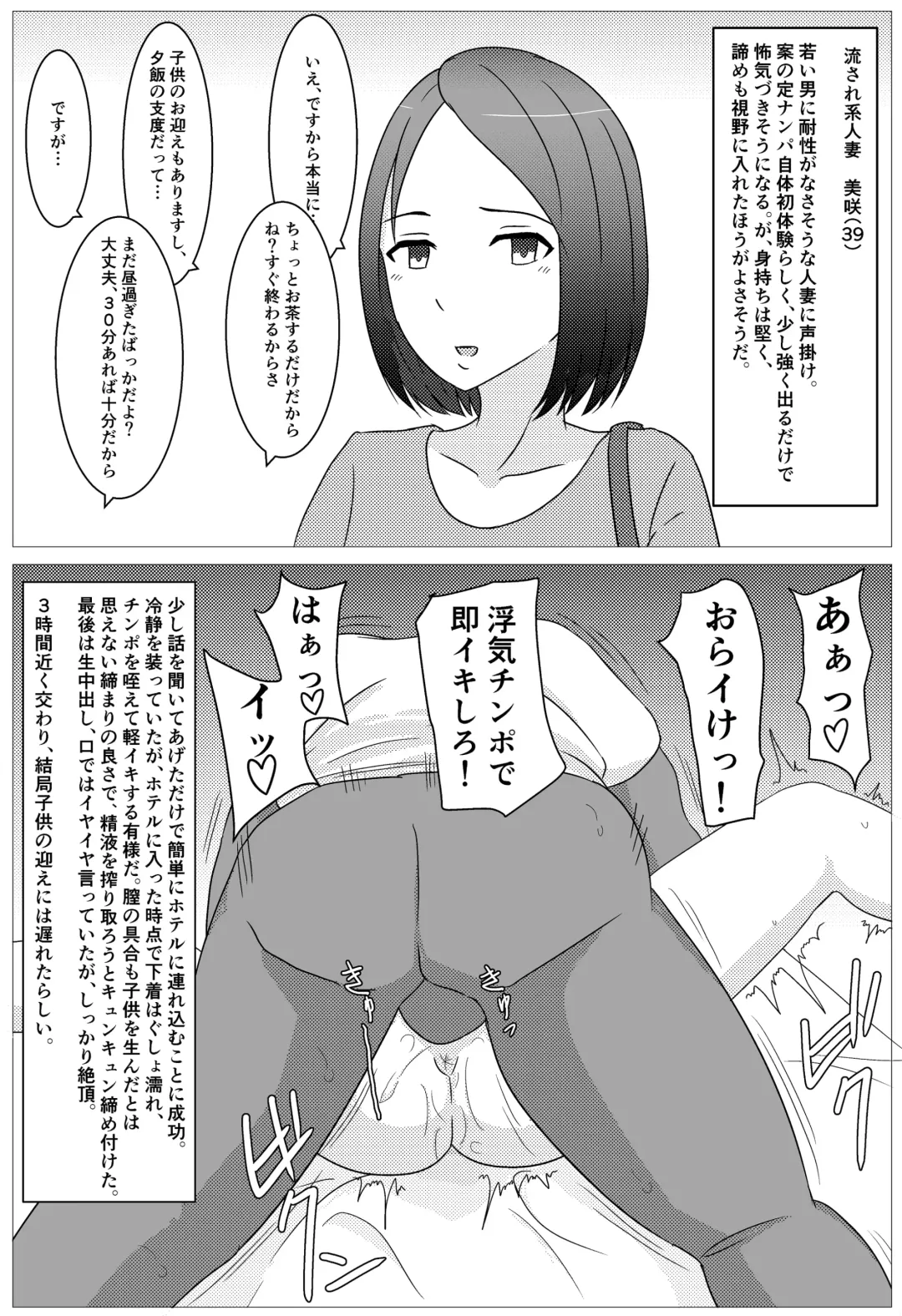 [Ahenama] Kuzu Otoko ni 2 Koma de Soku Ochi to Sare Chau Hitozuma-tachi Fhentai - Page 8
