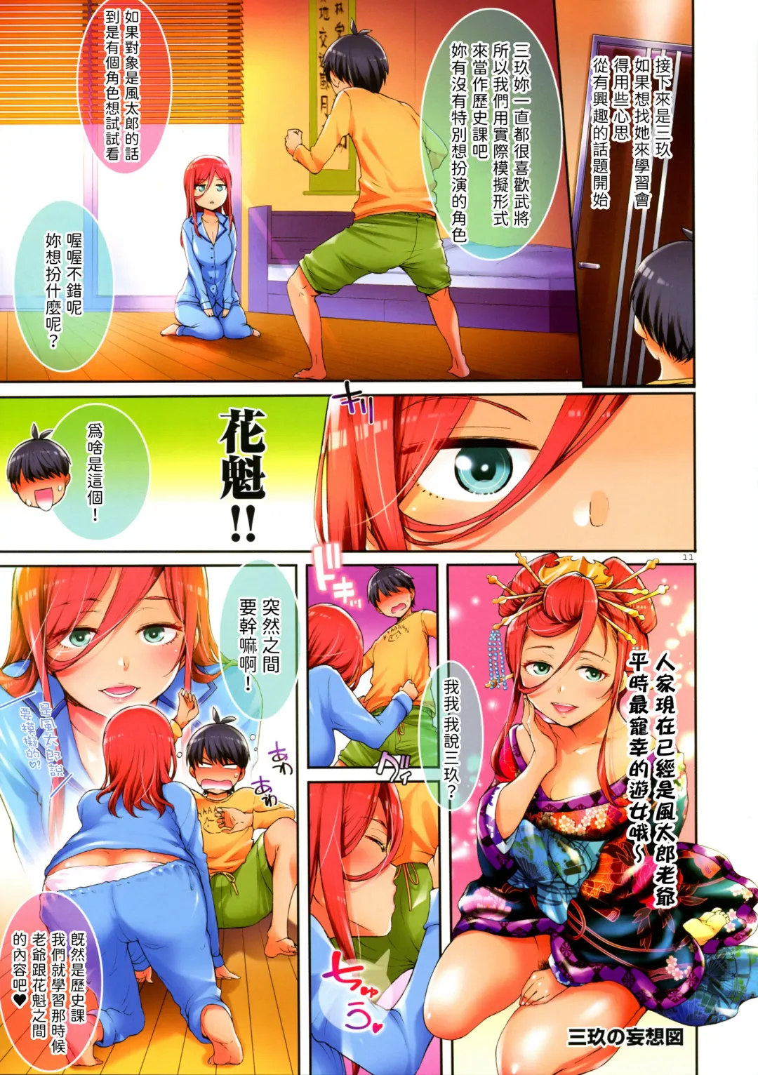 [H9] Gotoubun-no Ana Yome Fhentai - Page 11