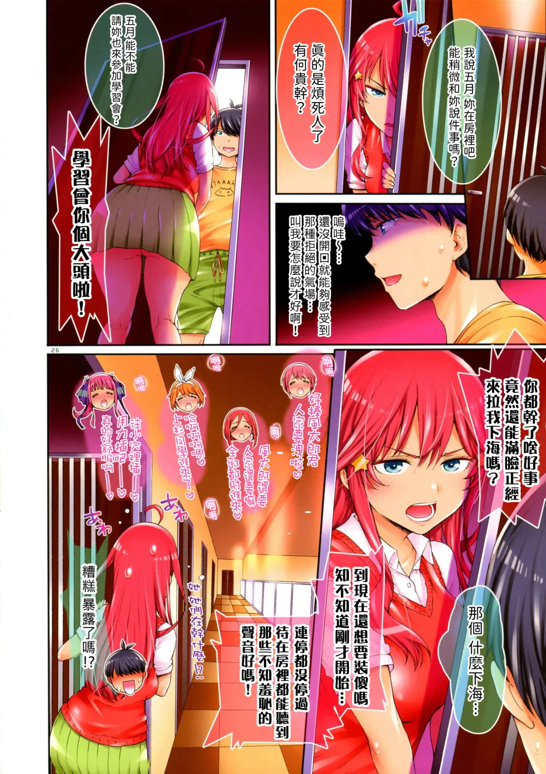 [H9] Gotoubun-no Ana Yome Fhentai - Page 26