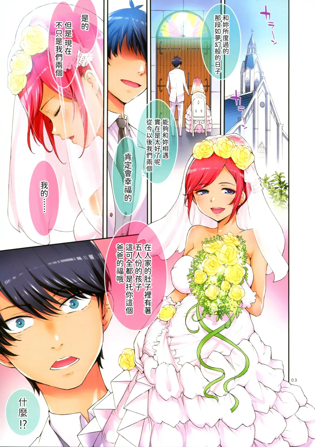 [H9] Gotoubun-no Ana Yome Fhentai - Page 3