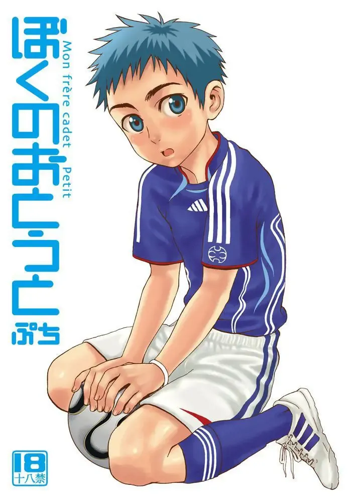 [Faust] Boku No Otouto Puchi Fhentai - Page 1