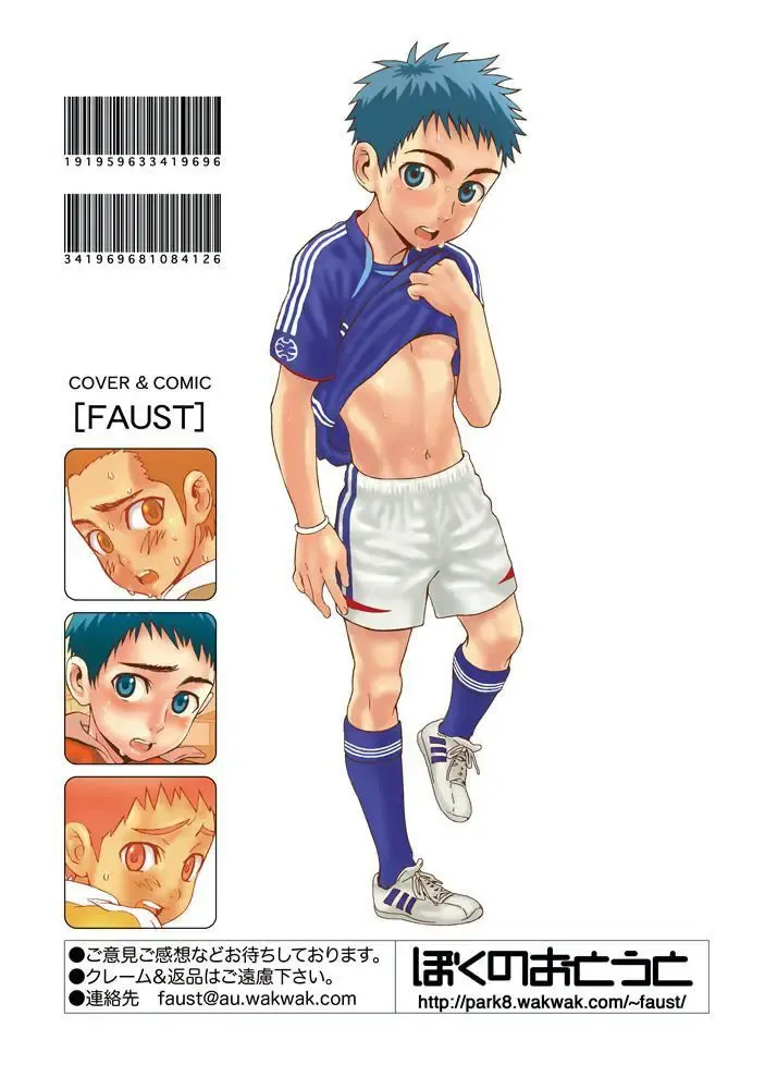 [Faust] Boku No Otouto Puchi Fhentai - Page 10