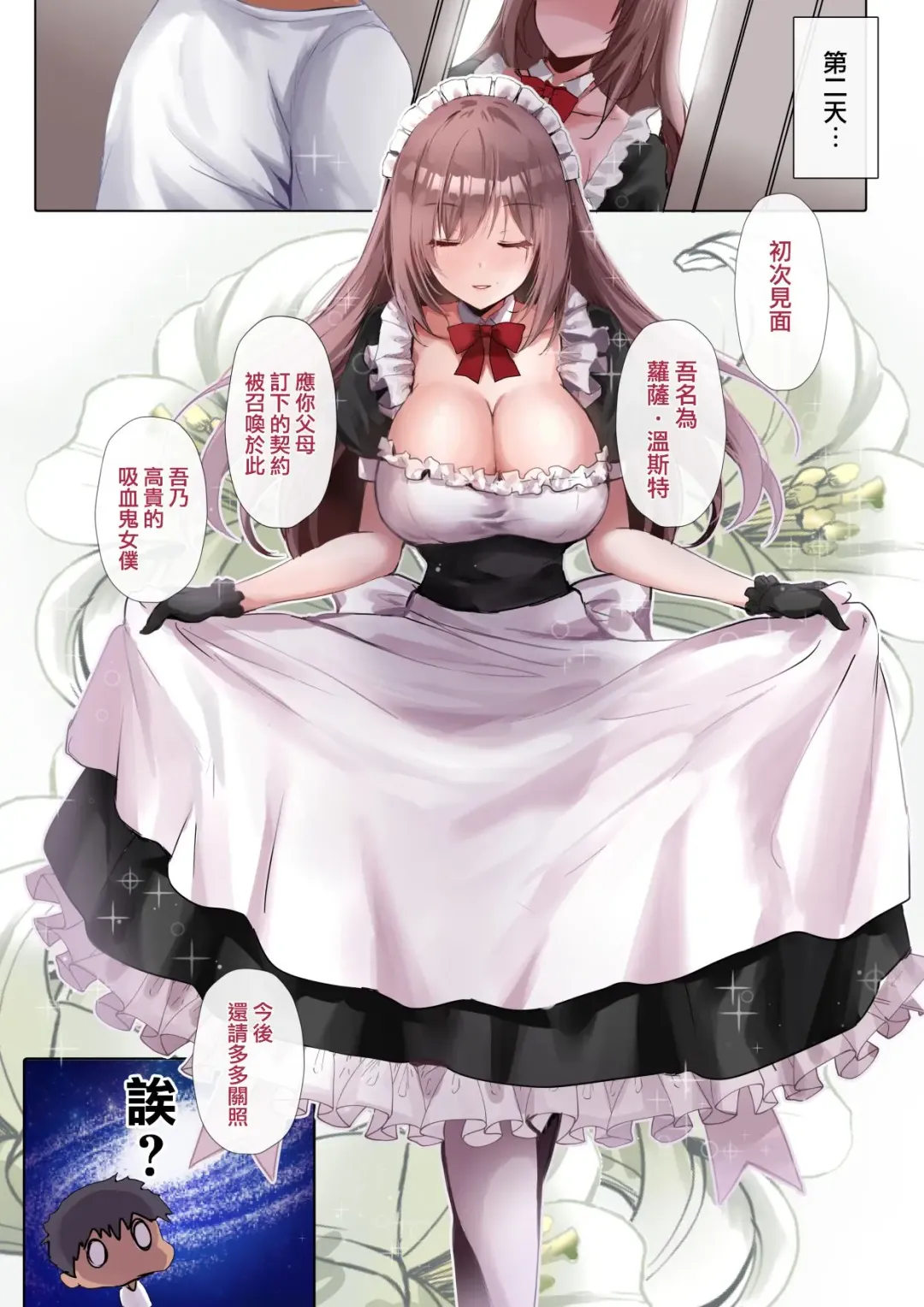 [Mafuyu] Do-S na Maid-san wa Osuki desu ka? Fhentai - Page 4