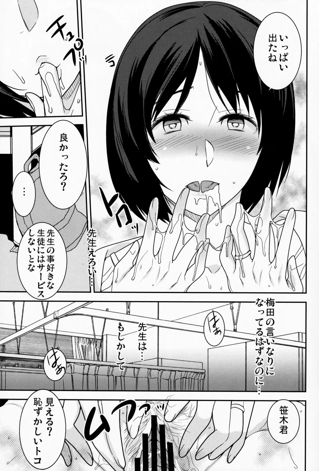 [Minami Chisato] Akogare no Ano Hito wa Fhentai - Page 14