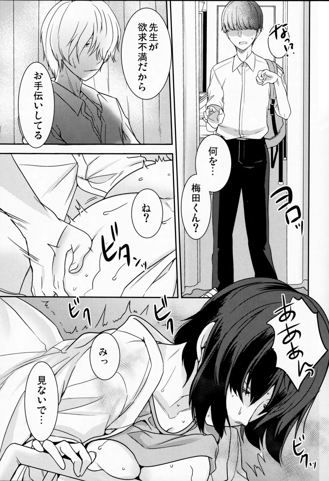 [Minami Chisato] Akogare no Ano Hito wa Fhentai - Page 8