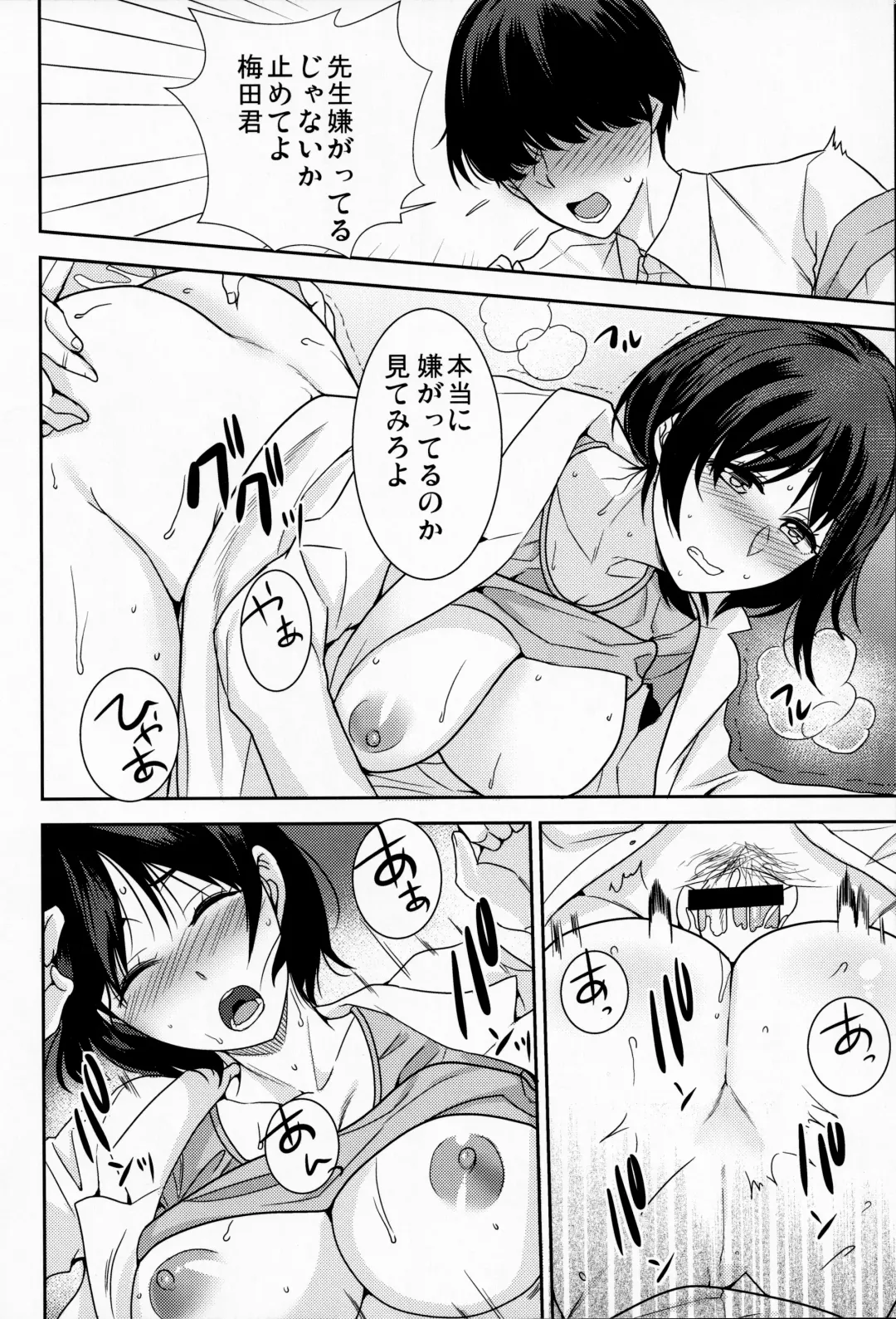 [Minami Chisato] Akogare no Ano Hito wa Fhentai - Page 9