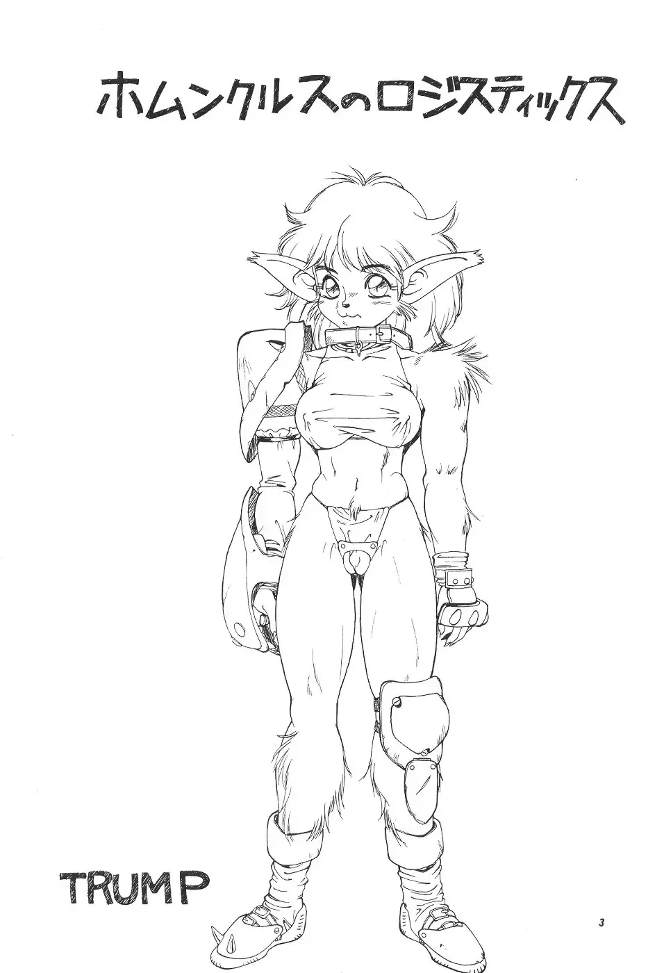 [Trump] Trump no T Fhentai - Page 2