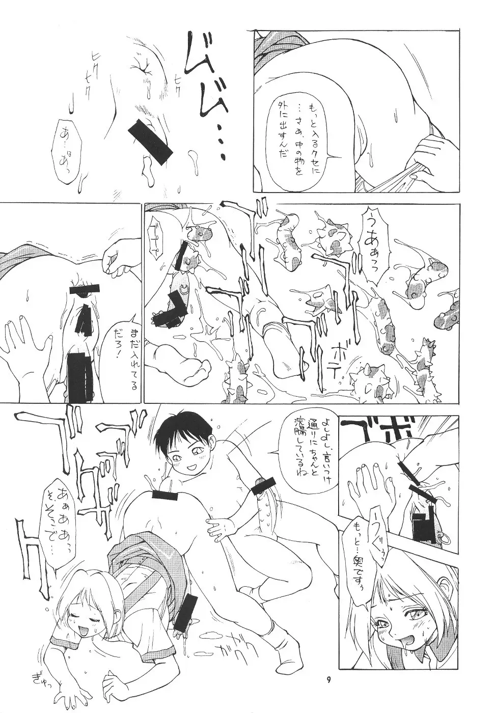 [Trump] Trump no T Fhentai - Page 8