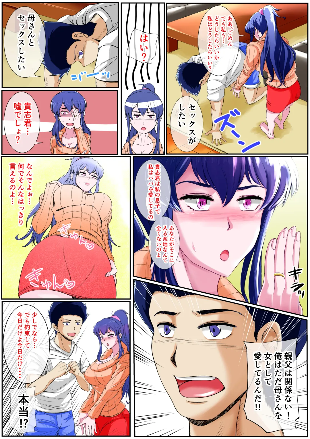 [Sui] Warau Kado ni wa Mama Kitaru Fhentai - Page 10