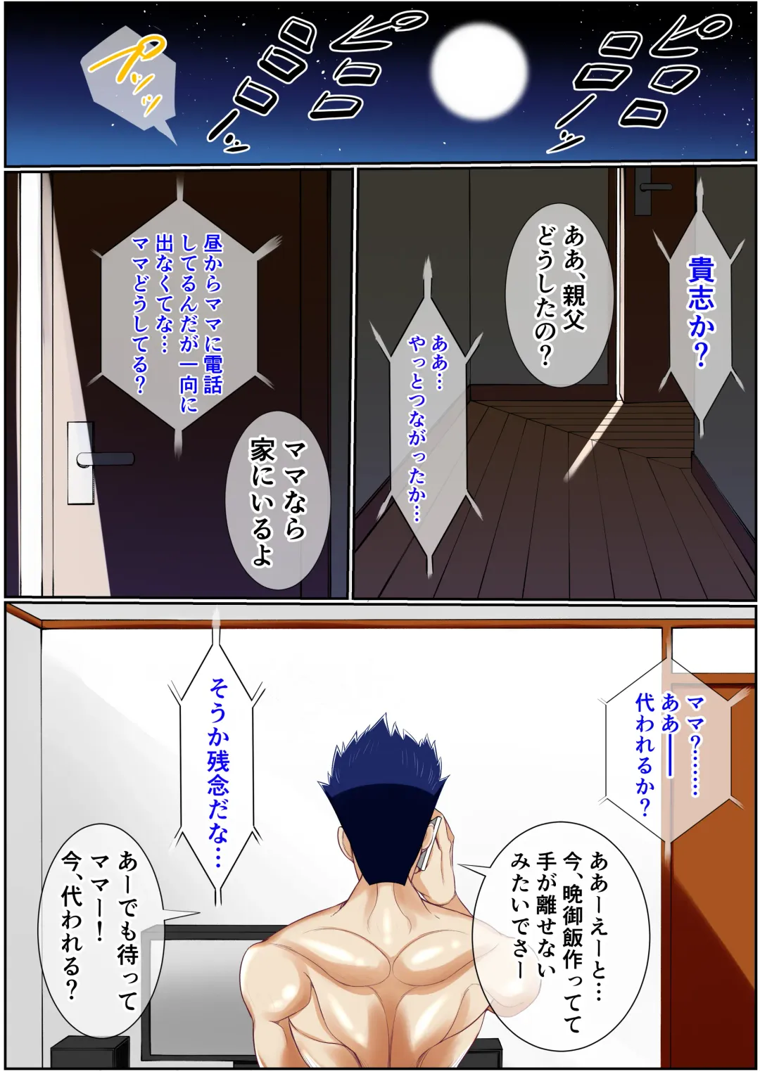 [Sui] Warau Kado ni wa Mama Kitaru Fhentai - Page 47