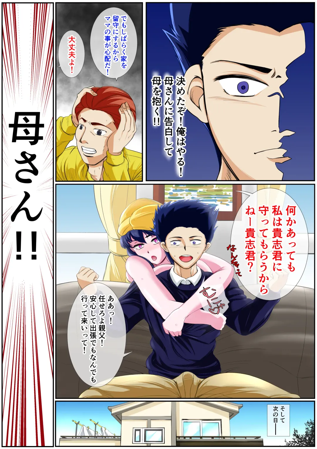 [Sui] Warau Kado ni wa Mama Kitaru Fhentai - Page 6