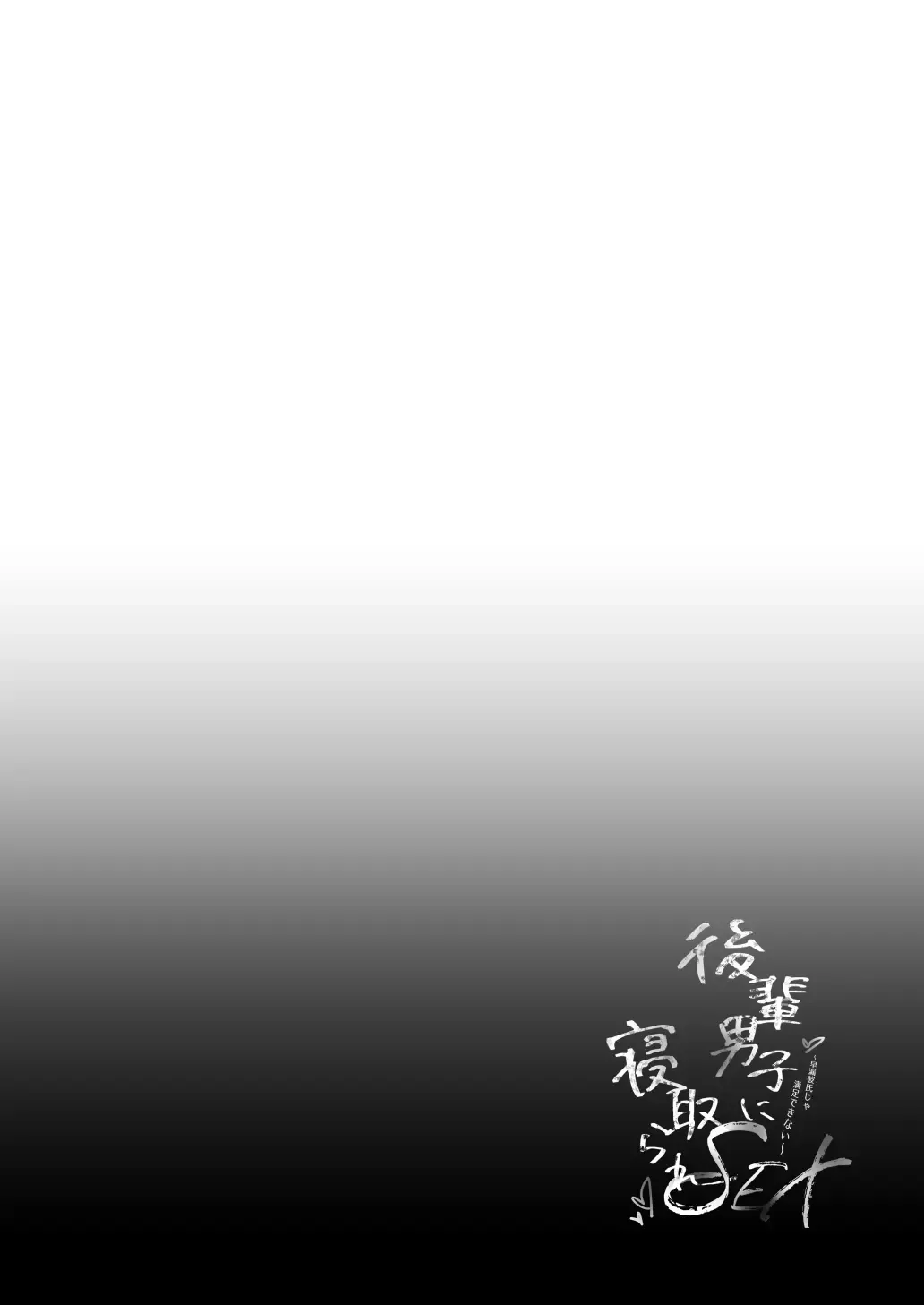 [Hisagi] Kouhai Danshi ni Netorare SEX 2 Fhentai - Page 30