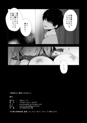 [Hisagi] Kouhai Danshi ni Netorare SEX 2 Fhentai - Page 29