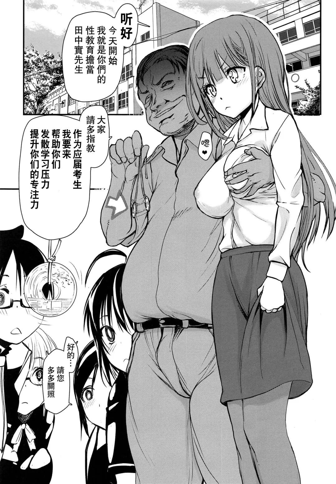 [Satou Toshio] Pro no Saimin Oji-san wa Sex shika Dekinai Fhentai - Page 5