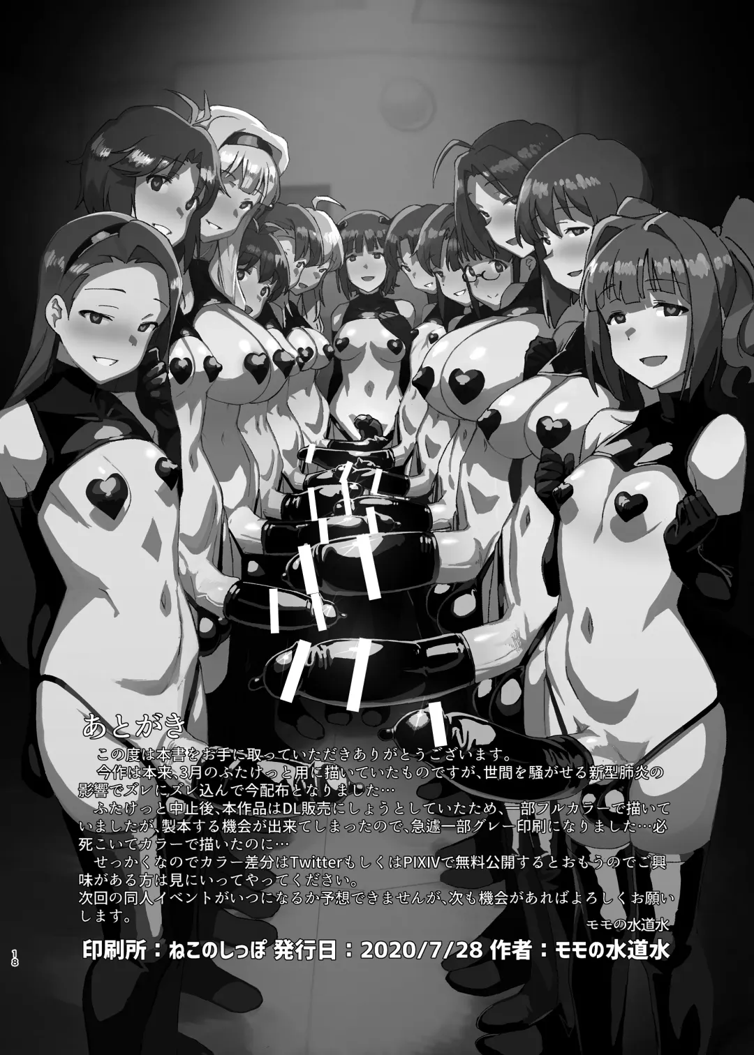 [Momo No Suidousui] Idol Futanari-ka Switch Fhentai - Page 17