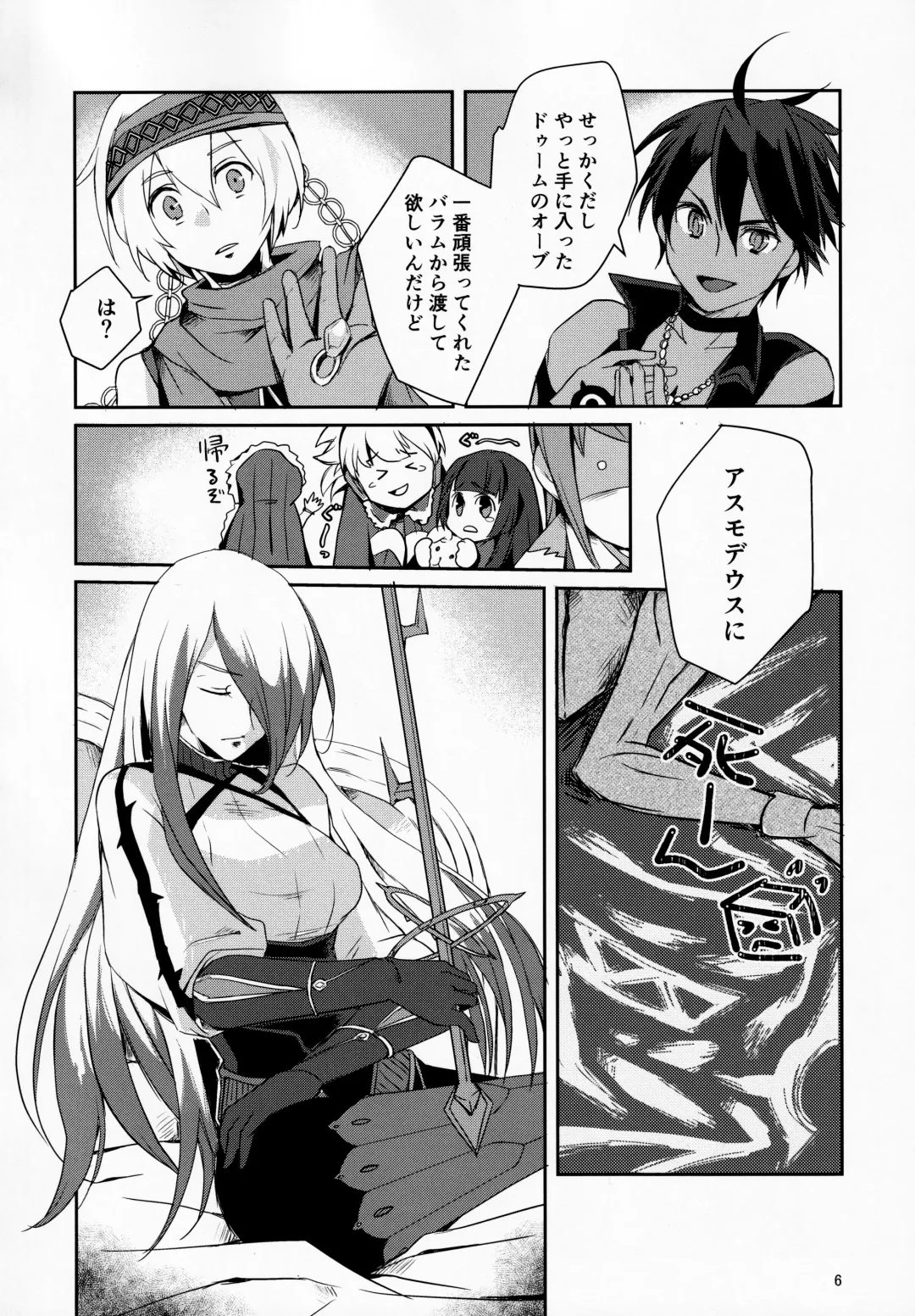[Umemotsuzou] Solomon wa Asmo to Balam ni Nakayokushite Hoshii Fhentai - Page 5