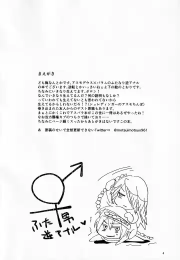 [Umemotsuzou] Solomon wa Asmo to Balam ni Nakayokushite Hoshii Fhentai - Page 3