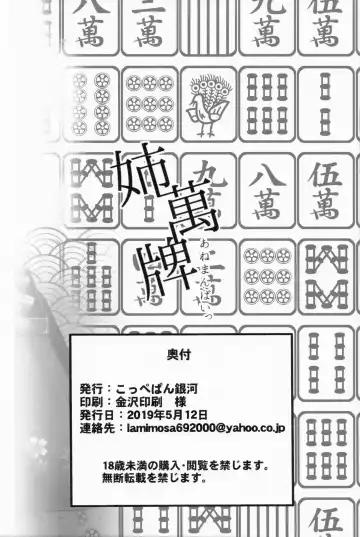 [Minami Chisato] Ane Yorozupai Fhentai - Page 19