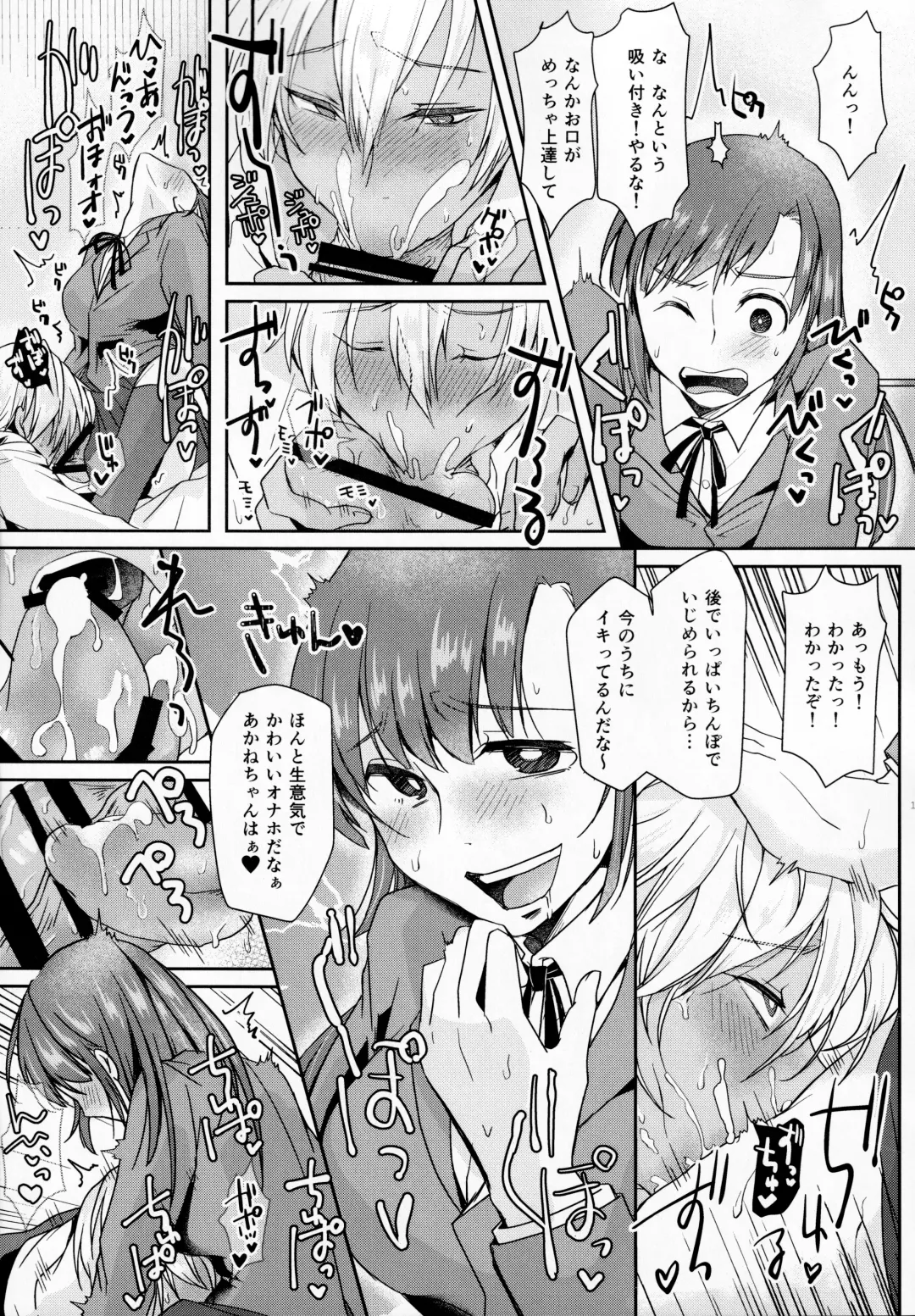 [Umemotsuzou] Houkago Tapioca Milk Tea Fhentai - Page 12