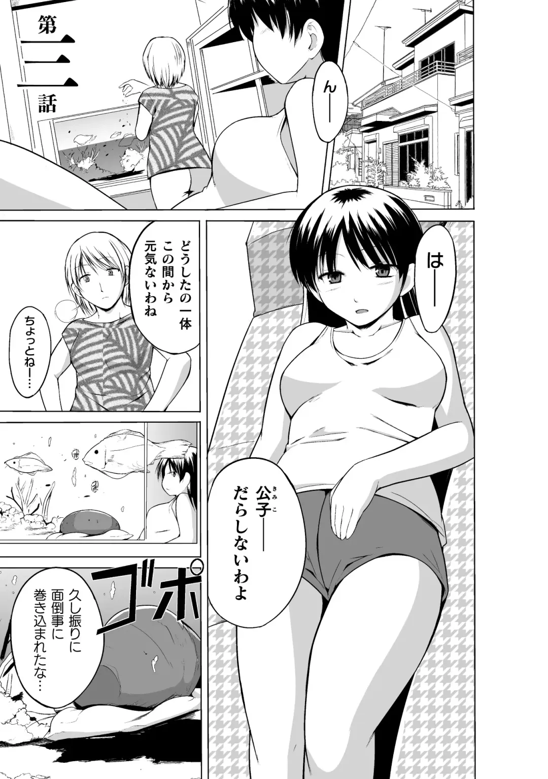 [Chiba Tetsutarou] Shunkan Ch. 3 Fhentai - Page 3