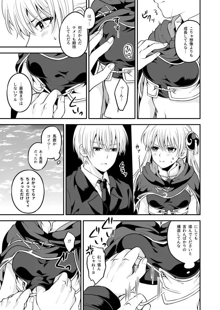 [Chawa] Ima Sugu Koko de Chichi o Dase Fhentai - Page 9