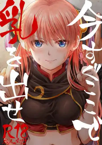 Read [Chawa] Ima Sugu Koko de Chichi o Dase - Fhentai