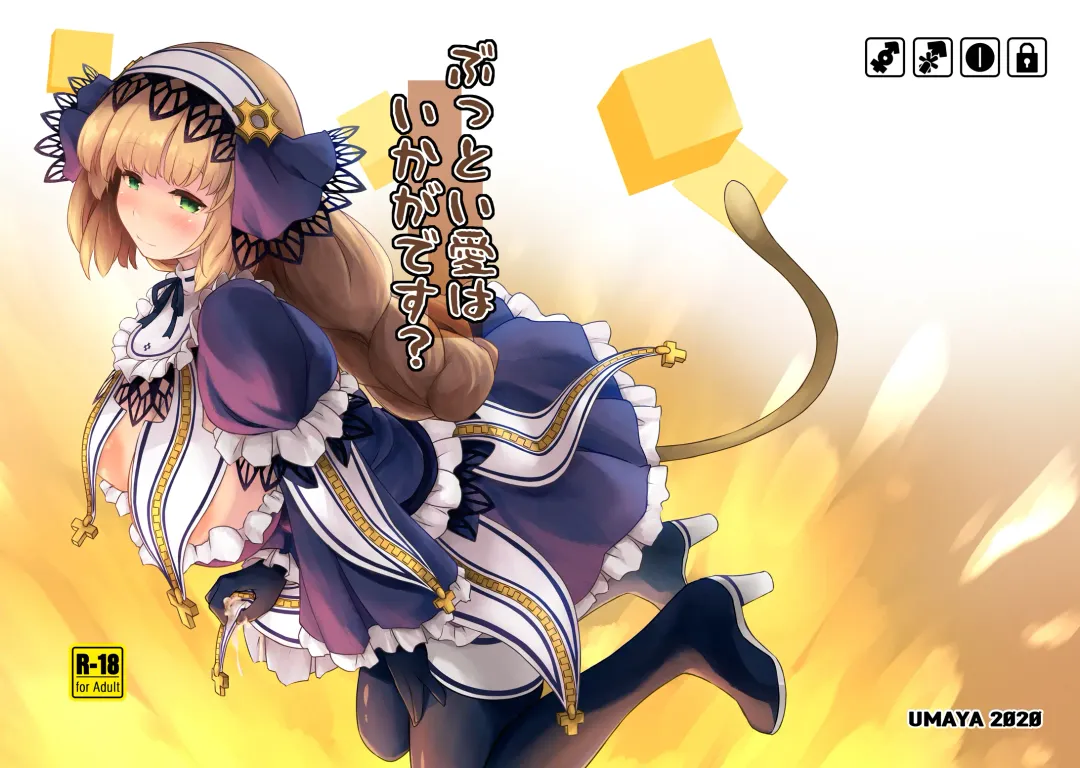 [Uma] Buttoi Ai wa Ikaga desu? Fhentai - Page 1